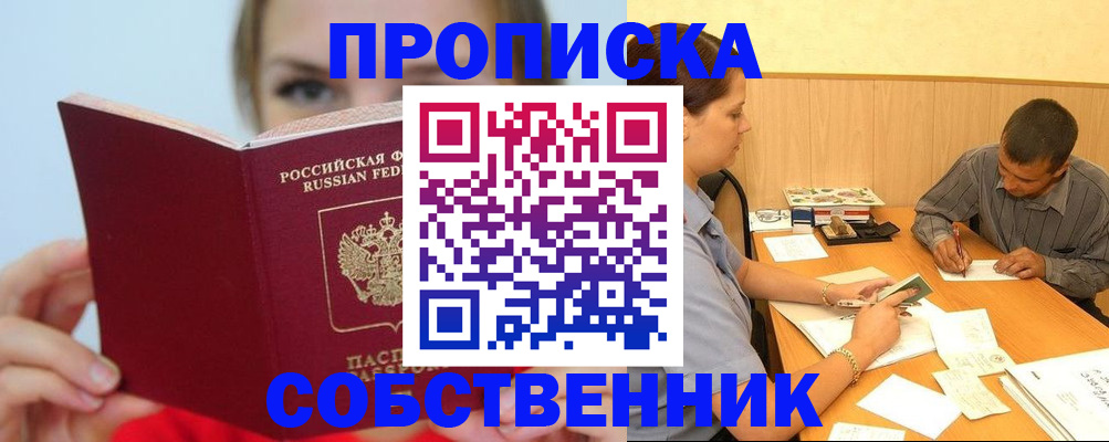 прописка поиск в Белой Калитве