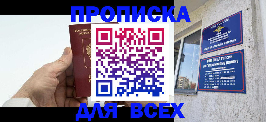 прописка в Белой Калитве