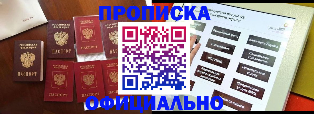 прописка для работы в Белой Калитве